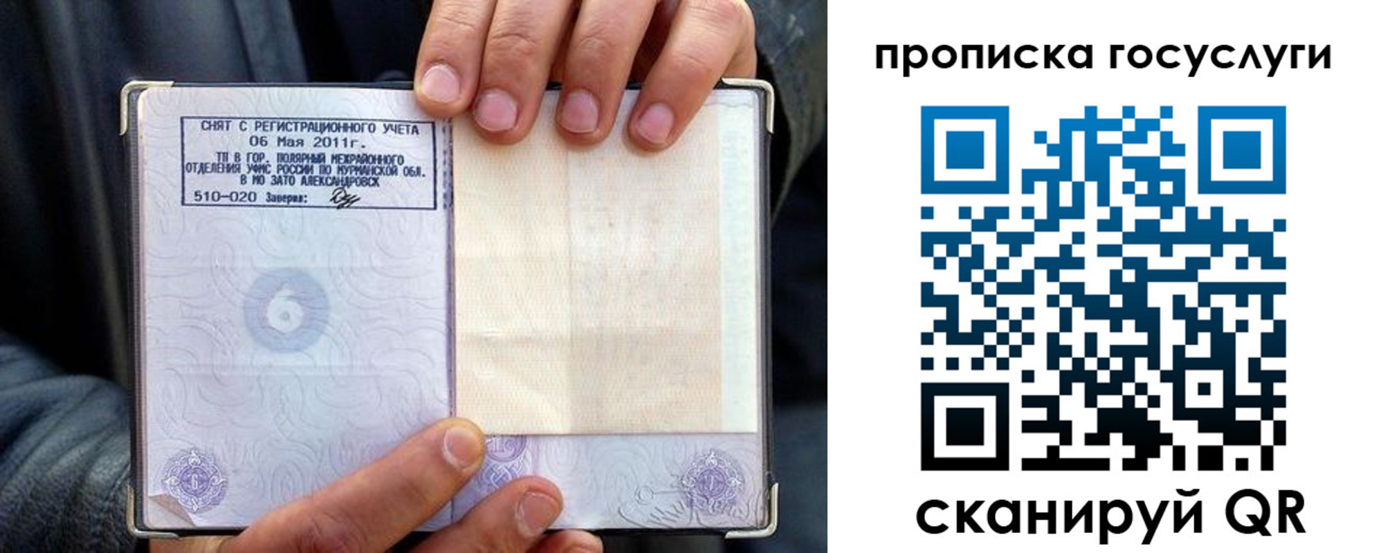 регистрация в Евпатории
