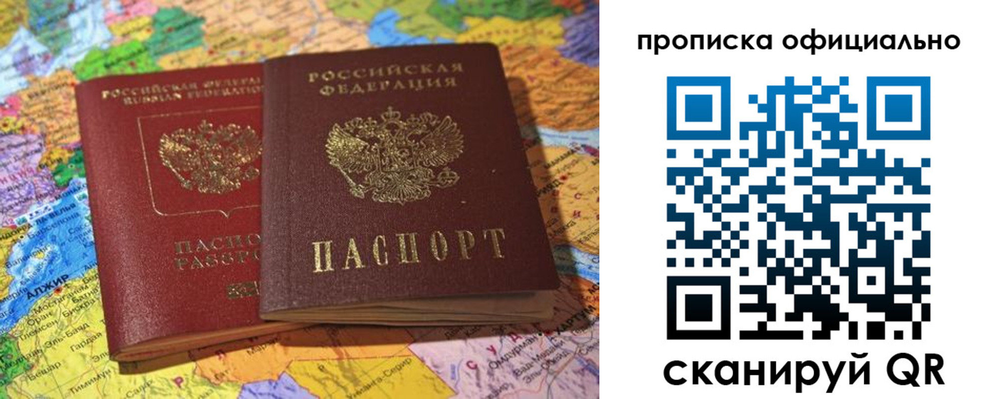 прописка законно в Евпатории