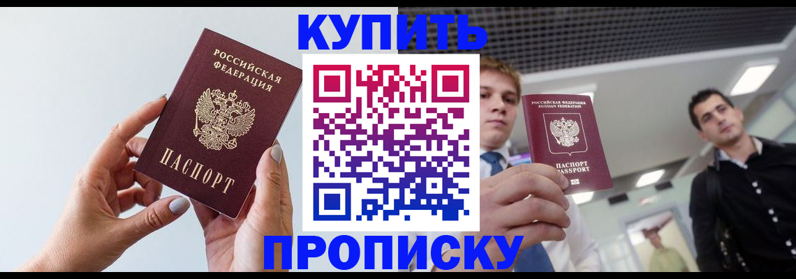 временная регистрация для всех в Евпатории