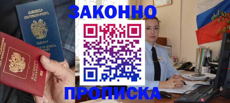 прописка в квартире в Евпатории