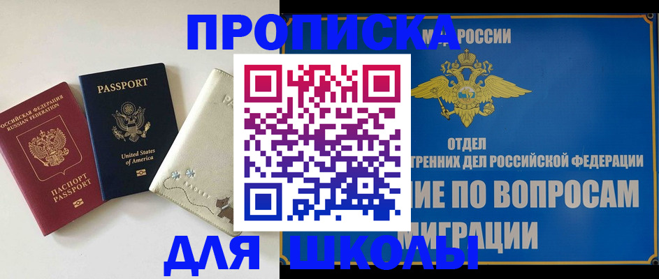 прописка штамп в Евпатории