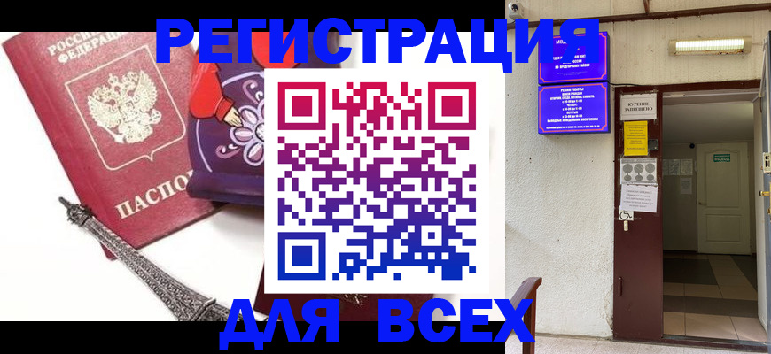 прописка для военкомата в Евпатории