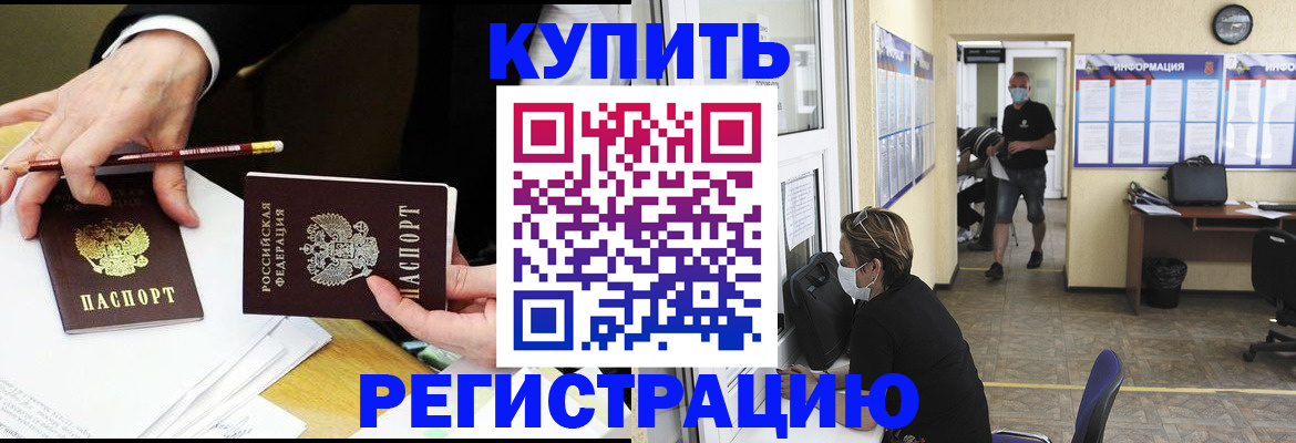 временная регистрация для школы в Евпатории
