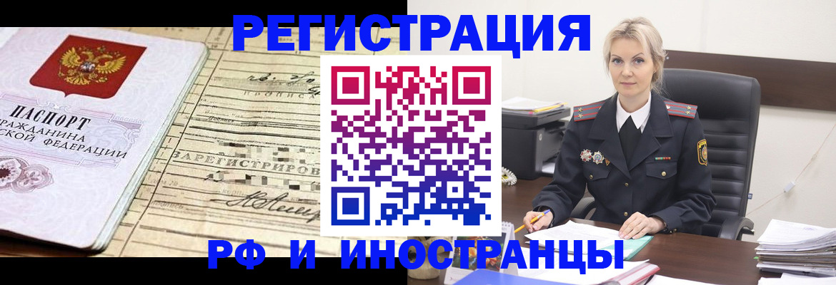 прописка регистрация в Евпатории