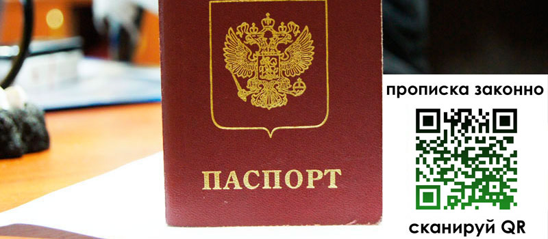 прописка в Евпатории регистрация в Евпатории
